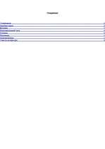 Referāts 'Звуковые карты', 2.