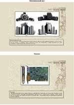 Referāts 'Звуковые карты', 4.