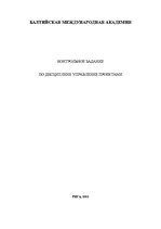 Paraugs 'Дисциплина управления проектами', 1.