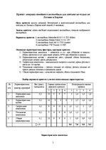 Paraugs 'Дисциплина управления проектами', 2.