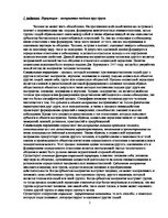 Konspekts 'Социальная психология', 2.