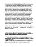 Konspekts 'Социальная психология', 5.