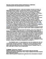 Konspekts 'Социальная психология', 6.