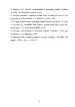 Referāts 'Juridiskā pozitīvisma pamatojums Dž.Ostina mācībā', 17.