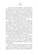 Eseja 'Я стратег', 1.