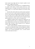 Eseja 'Я стратег', 2.