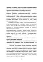 Referāts 'Методы калькуляции затрат', 3.