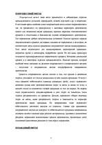 Referāts 'Методы калькуляции затрат', 4.