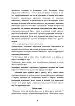 Referāts 'Методы калькуляции затрат', 6.