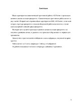 Prakses atskaite 'SIA "AE Partner" vispārējais raksturojums un krājumu kustības organizēšana nolik', 4.