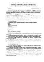 Paraugs 'Договор аренды автомашины', 1.