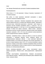 Diplomdarbs 'Latvijas komercbanku darbības finanšu analīze', 5.