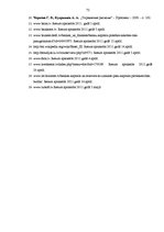 Diplomdarbs 'Latvijas komercbanku darbības finanšu analīze', 72.