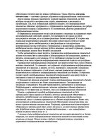 Eseja 'Влияние информационных технологий на эффективность работы фирмы', 2.