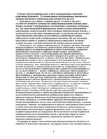 Eseja 'Влияние информационных технологий на эффективность работы фирмы', 3.