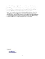 Eseja 'Влияние информационных технологий на эффективность работы фирмы', 4.