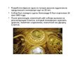 Prezentācija 'Храм Христа Спасителя', 5.