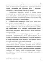 Referāts 'Понятие налога и налоговой системы ЛР: правовой аспект', 6.