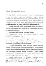 Referāts 'Понятие налога и налоговой системы ЛР: правовой аспект', 9.