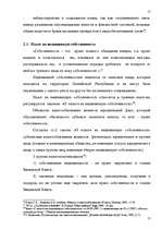 Referāts 'Понятие налога и налоговой системы ЛР: правовой аспект', 17.