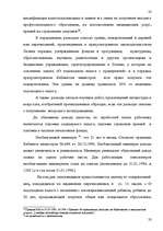 Referāts 'Понятие налога и налоговой системы ЛР: правовой аспект', 23.