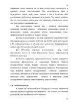 Referāts 'Понятие налога и налоговой системы ЛР: правовой аспект', 29.