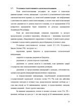 Referāts 'Понятие налога и налоговой системы ЛР: правовой аспект', 37.