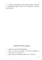 Referāts 'Понятие налога и налоговой системы ЛР: правовой аспект', 40.