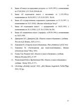 Referāts 'Понятие налога и налоговой системы ЛР: правовой аспект', 41.