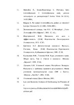 Referāts 'Rīcība ar noziedzīgi iegūtu mantu', 49.