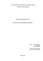 Referāts 'Jaunietis no daudzbērnu ģimenes', 1.