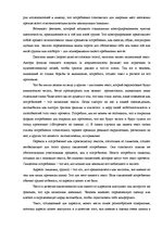 Referāts 'Поведение потребителей', 2.