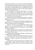 Referāts 'Поведение потребителей', 3.