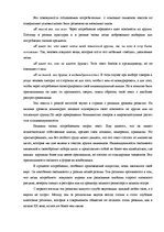 Referāts 'Поведение потребителей', 4.