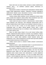 Referāts 'Поведение потребителей', 7.