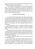 Referāts 'Поведение потребителей', 8.