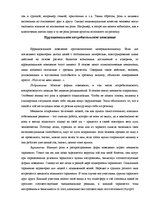 Referāts 'Поведение потребителей', 10.