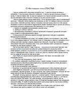Eseja 'О чём поведало слово счастье', 1.