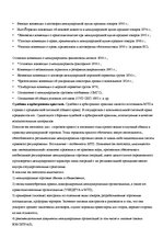 Konspekts 'Международное торговое право', 3.