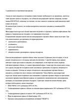 Konspekts 'Международное торговое право', 4.