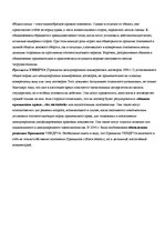 Konspekts 'Международное торговое право', 5.