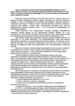 Konspekts 'Философия', 1.