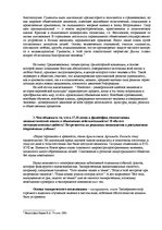 Konspekts 'Философия', 3.