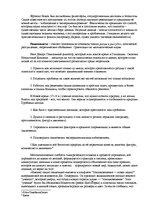 Konspekts 'Философия', 4.