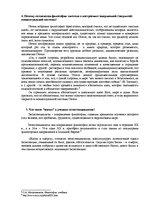 Konspekts 'Философия', 6.