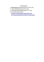 Konspekts 'Nacionālā ekonomika un starptautiskās ekonomiskās attiecības', 5.