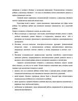 Referāts 'Готовность ребёнка к школе', 4.