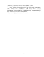 Referāts 'Готовность ребёнка к школе', 5.