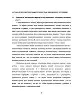 Referāts 'Готовность ребёнка к школе', 6.