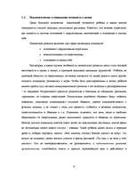 Referāts 'Готовность ребёнка к школе', 9.